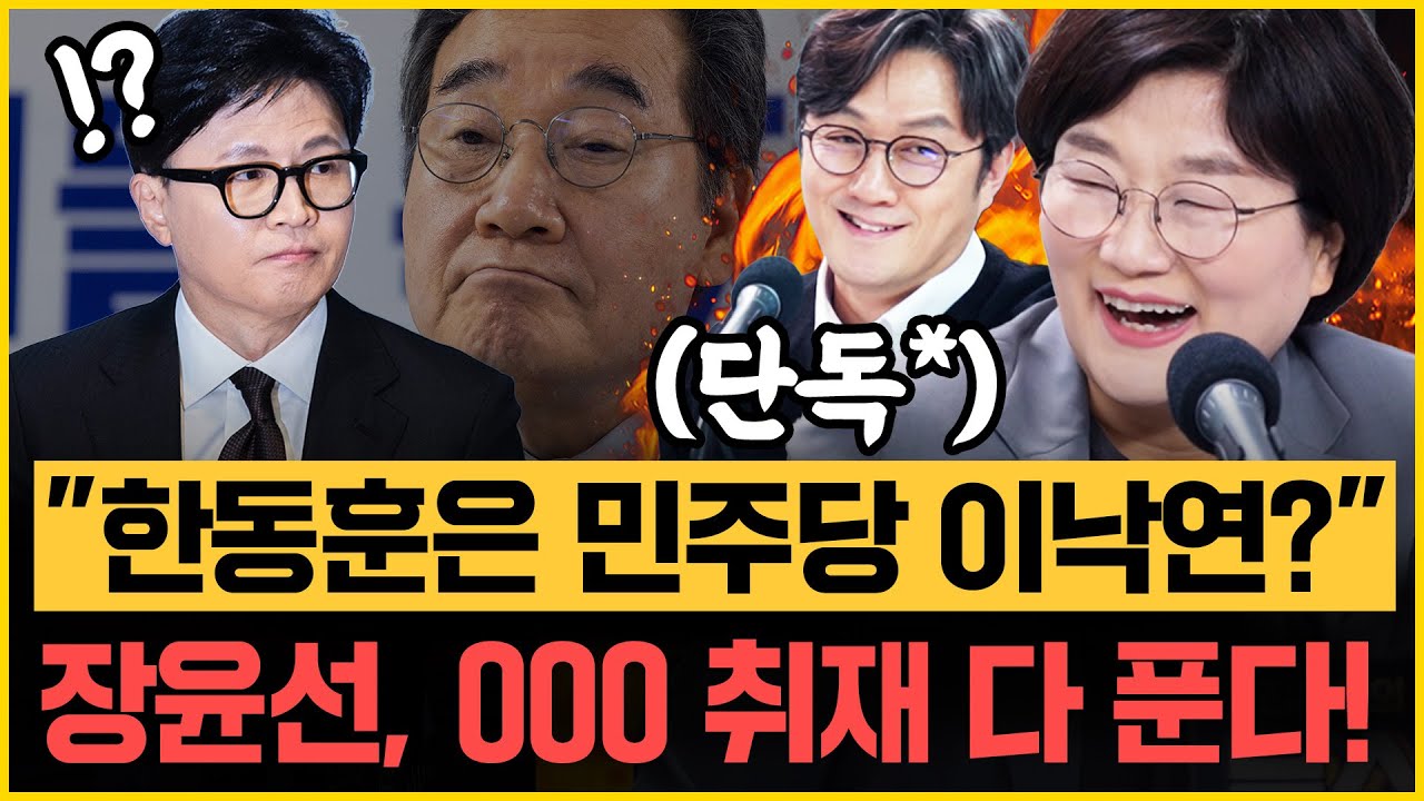 ‘김건희 1심 판사’ 우인성! 지귀연보다 더하네? 장윤선X고현준 분노 폭발! “다음 주면 한동훈도 끝이죠” 장윤선 국힘 OOO 취재｜[김은지의 뉴스IN] 260129 방송 #시사인