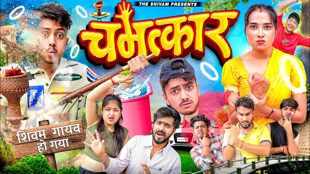 CHAMATKAR || THE SHIVAM