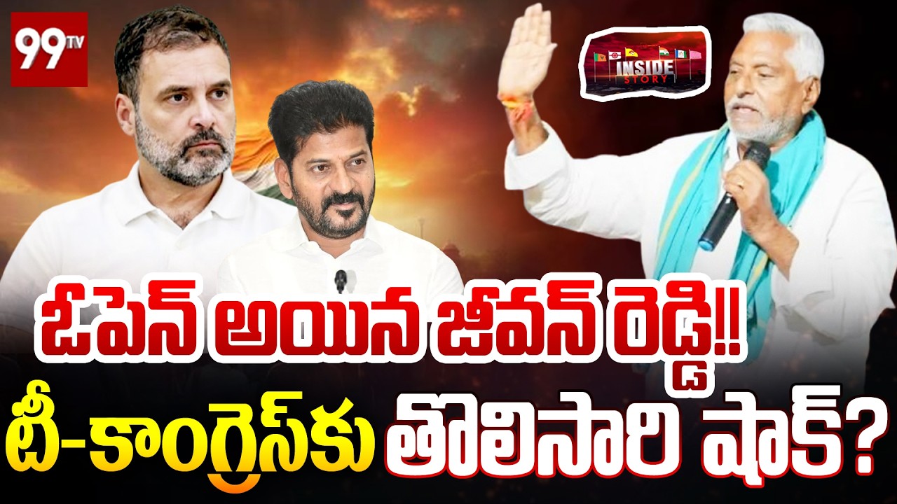 టీ-కాంగ్రెస్ కు తొలిసారి షాక్?| Jeevan Reddy Big Shock To Congress | Jeevan Reddy likely to join BRS