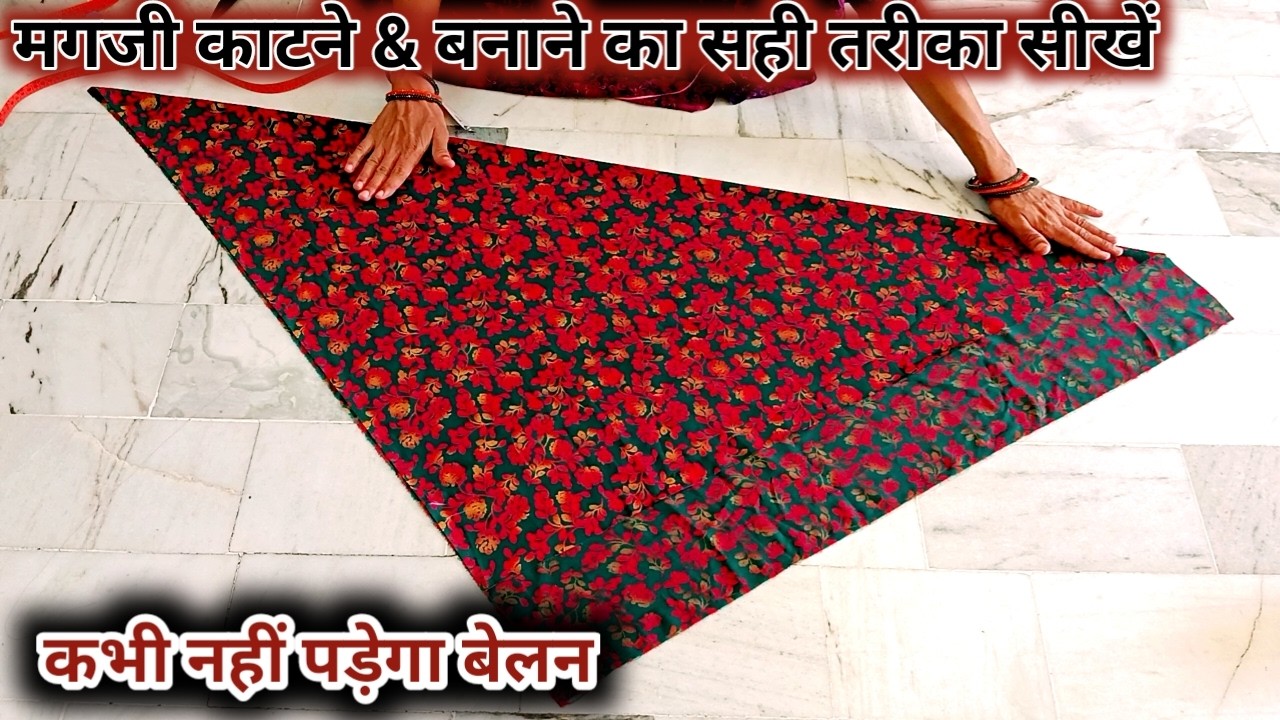 राजपूती सूट की मगजी बनाने का सही तरीका ताकि मगजी में बेलन नहीं पड़े// magji cutting//magji stitching