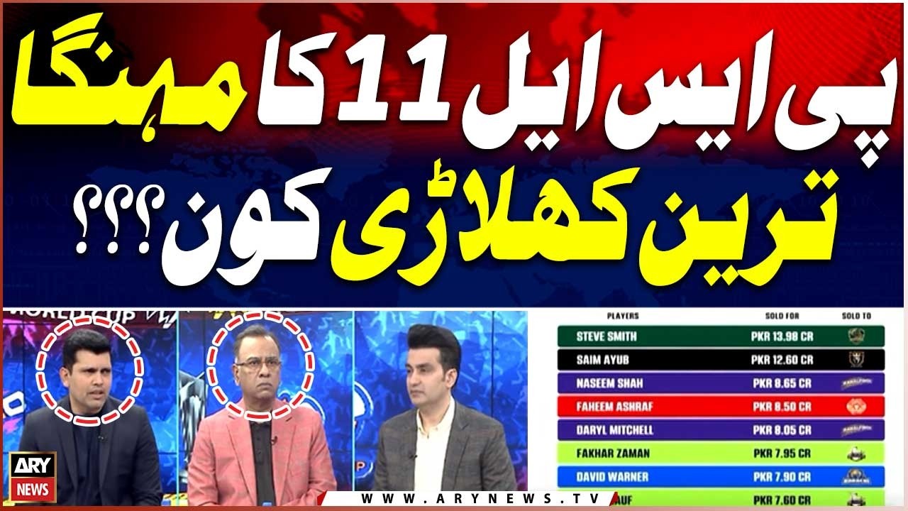Who is the most expensive player in PSL 11??? | Cricket Experts' Analysis