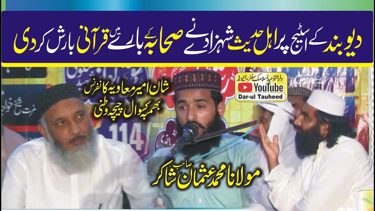 Shan e Sahaba(R.A) Our Quran by Hafiz Usman Shakir | Shan e Ameer Muawiya (R.A) Conference۔Kassowal