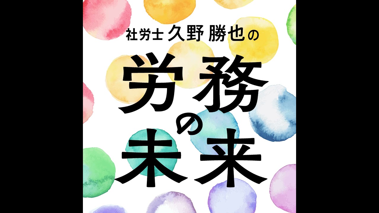 第165回 【労基法・40年ぶり大改正シリーズ】──「44時間制の特例廃止」が与えるインパクト！