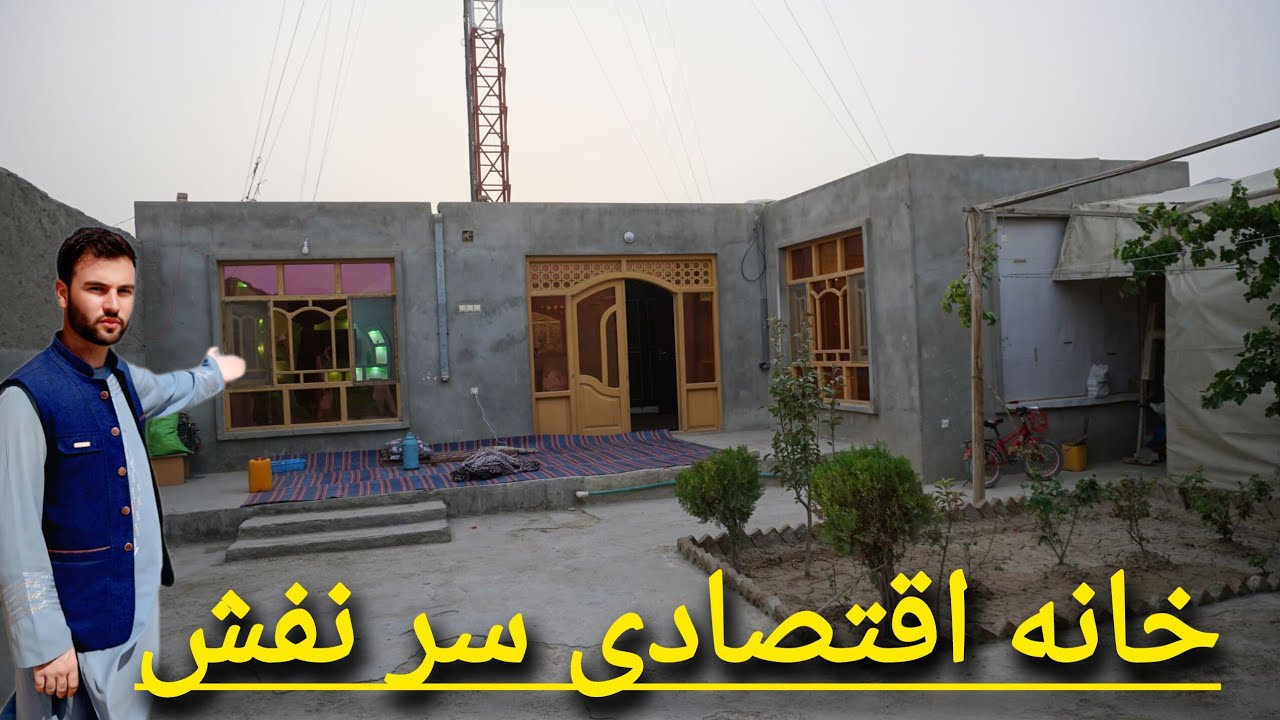 گزارش حیات الله:فرصت طلایی!خانهٔ یک‌منزله با ۲ اوتاق آشپزخانه حمام مدرن قیمت اقتصادی سر نفش مزارشریف