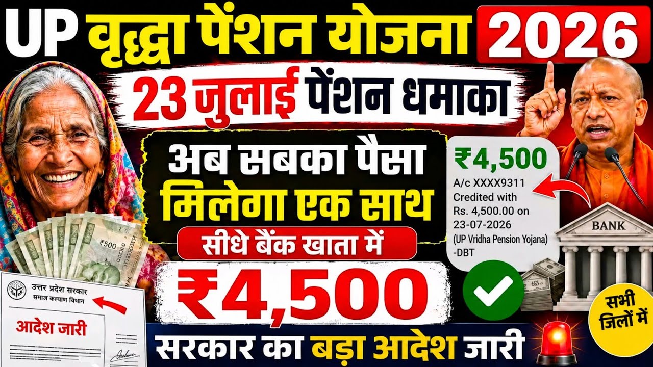 Good News 🎉 23जुलाई से UP वृद्धा विधवा विकलांग पेंशन जारी 🎉! Old Age pension big update 💥 !