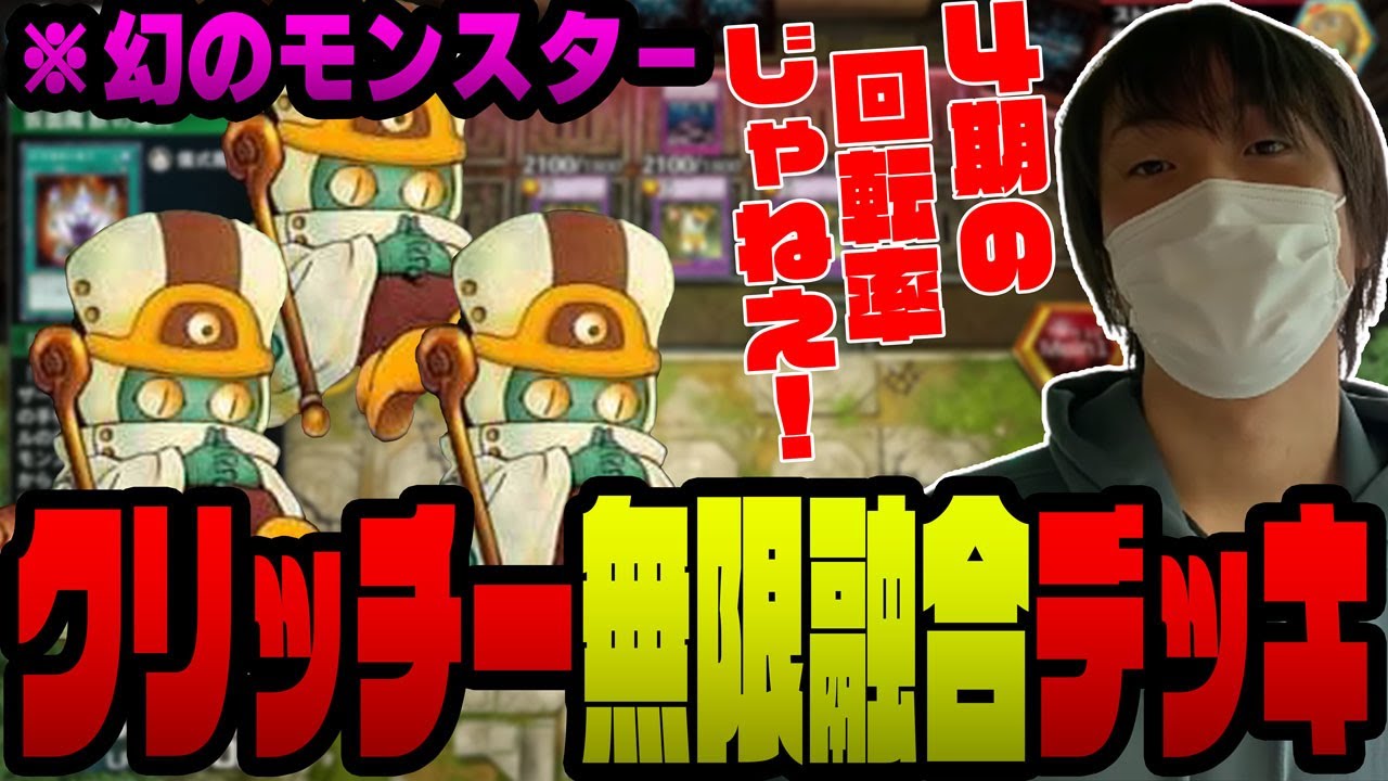 【愛の戦士】とんでもないデッキ完成度！究極クリッチーデッキ！！【2022/01/30】