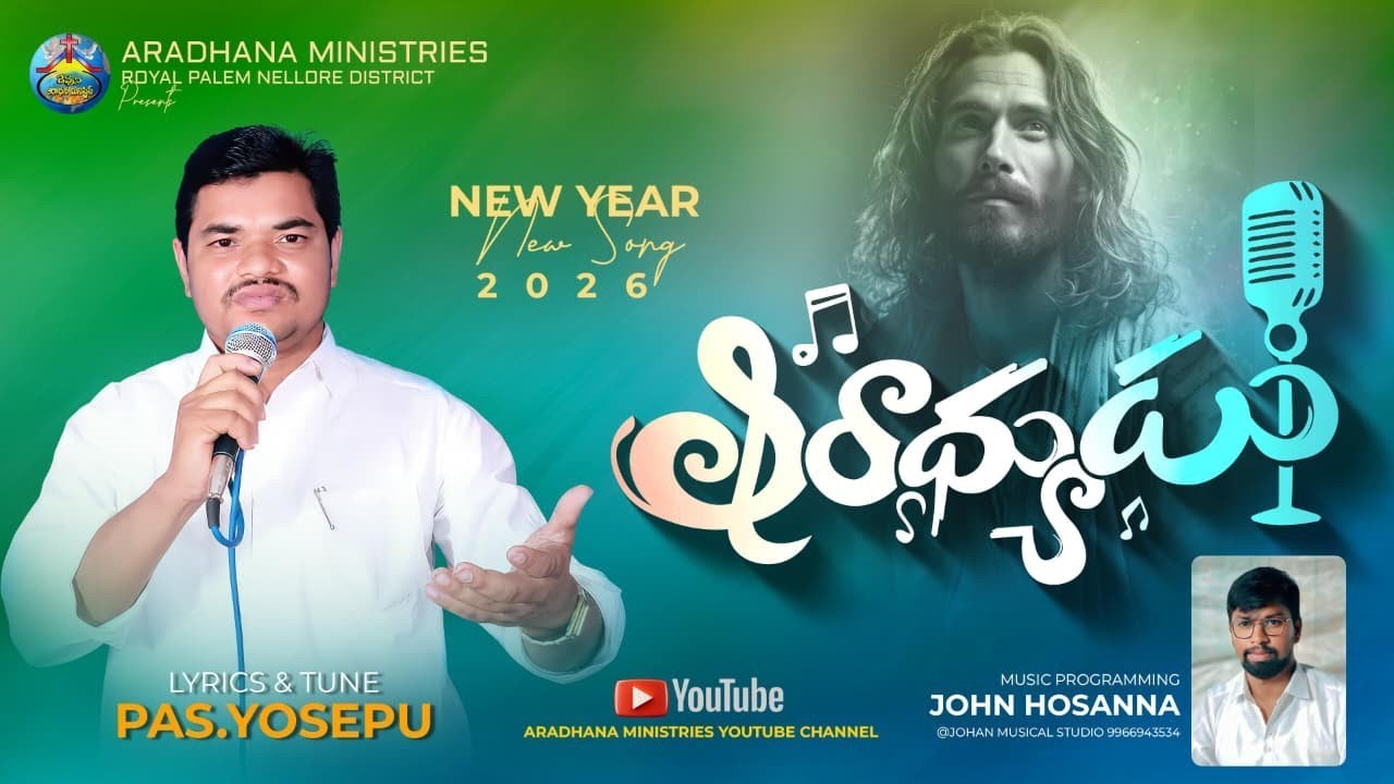 ఆరాధ్యుడా New song 2026 #Aradhana ministries official# pas. joseph Nellore (GT)