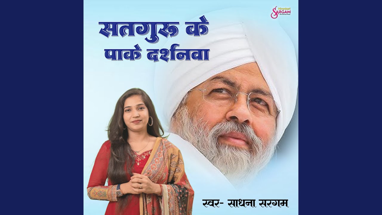 Satguru Ke Pake Darshanwa