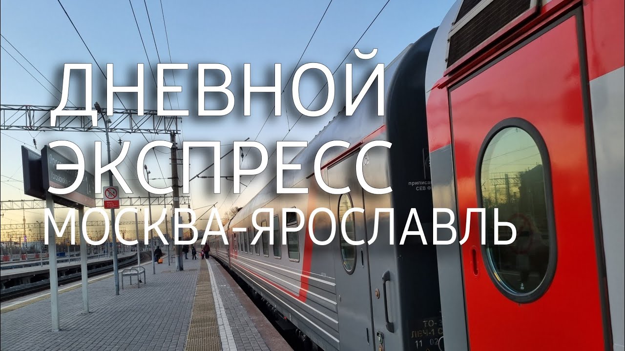 Поездка в Ярославль на 