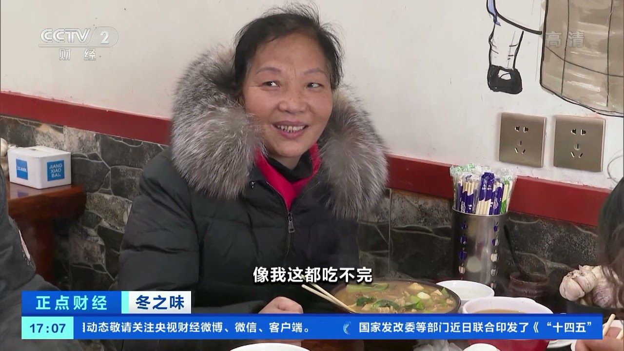 [正点财经]冬之味 河南滑县：烩火烧 接地气的美味|CCTV财经