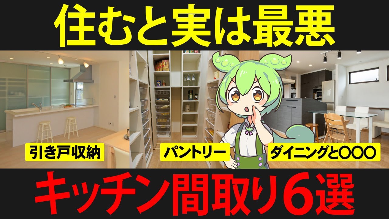 最悪な間取りのキッチンを作ってしまったずんだもんの末路