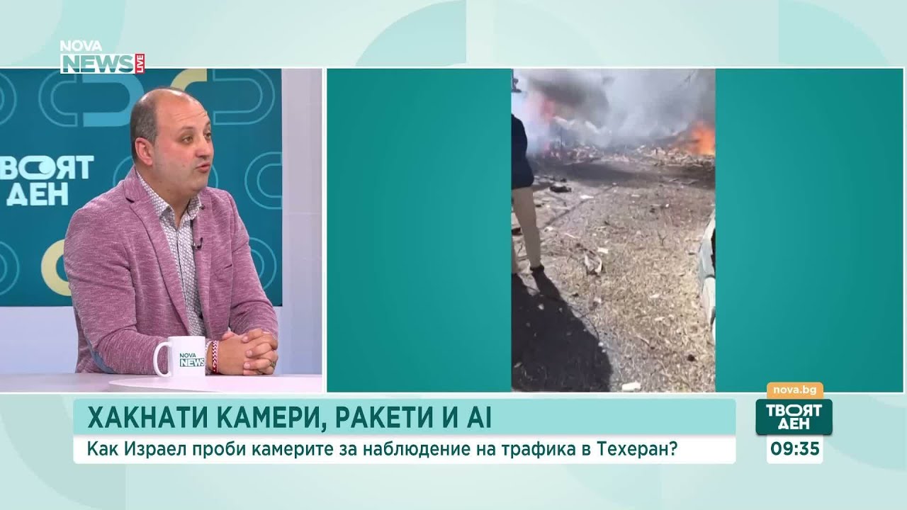 Как Израел проби камерите за наблюдение на трафика в Техеран