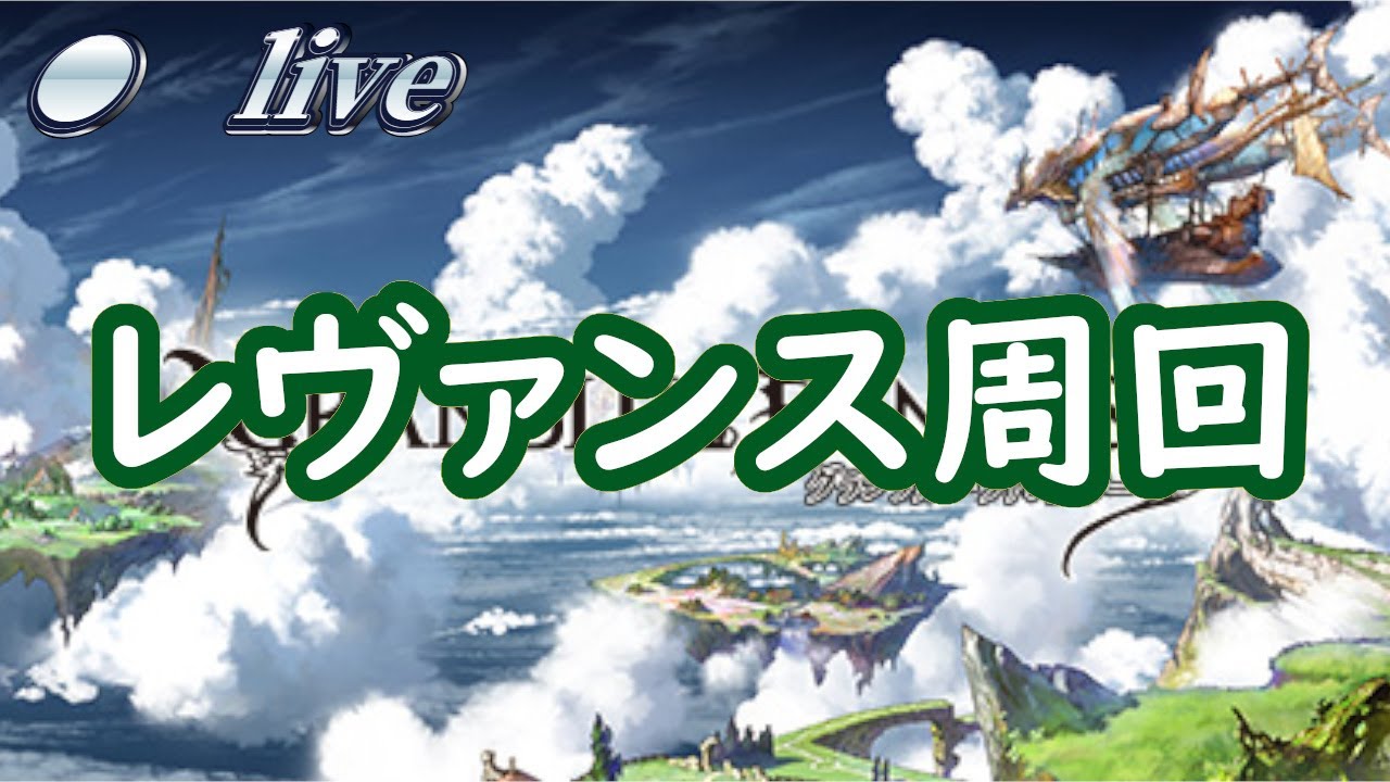 【グラブル】倍額キャンペーン【GBF】