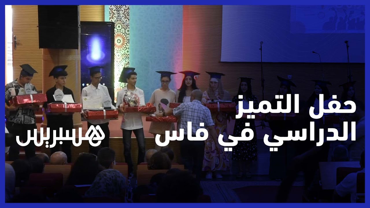 بمناسبة نهاية الموسم الدراسي .. 