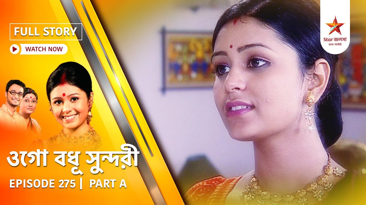 Full Episode | Ogo Badhu Sundari | Episode 275 | Part A