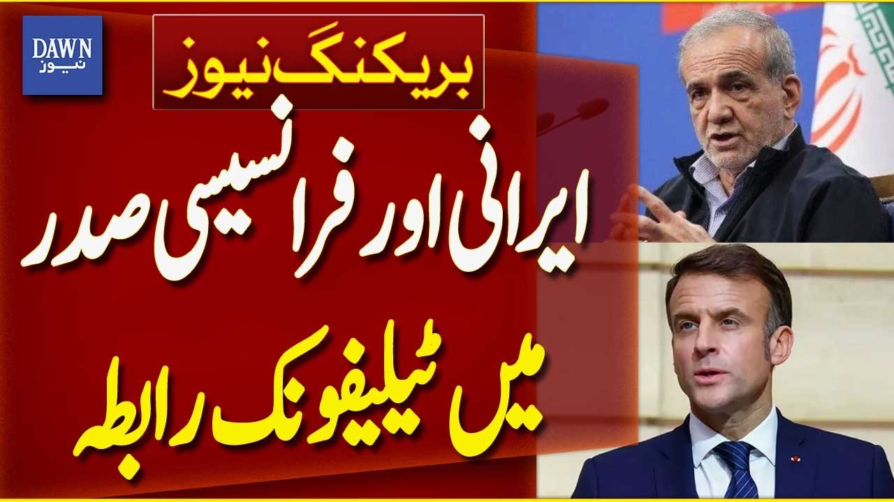 Telephonic Conversation Between Iranian and French Presidents | Breaking News | Dawn News