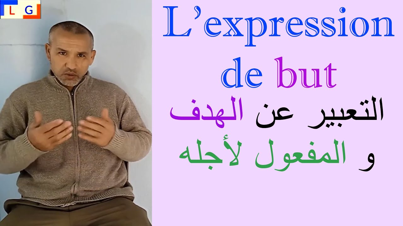l'expression de but شرح جميع الاحتمالات