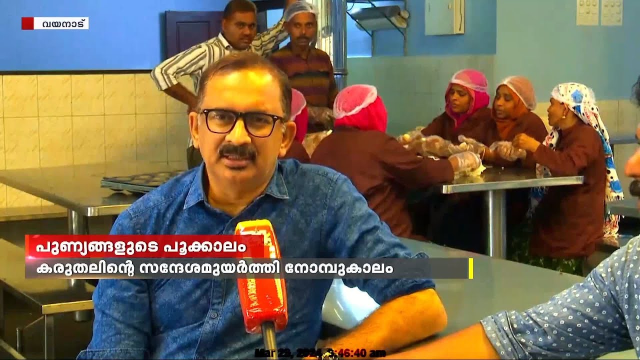 ആയിരം കുട്ടികൾക്കായി നോമ്പുതുറ വിഭവങ്ങൾ  | വേറിട്ടൊരു മാതൃകയായി വയനാട് മുസ്ലിം ഓർഫനേജ്