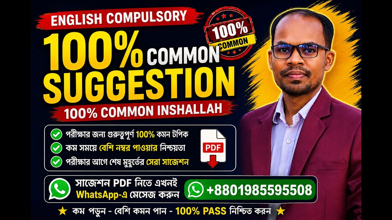 🔥 English Compulsory 100% Pass Final Suggestion | Paid Batch Admission Open | Imran Suggestion 2026
