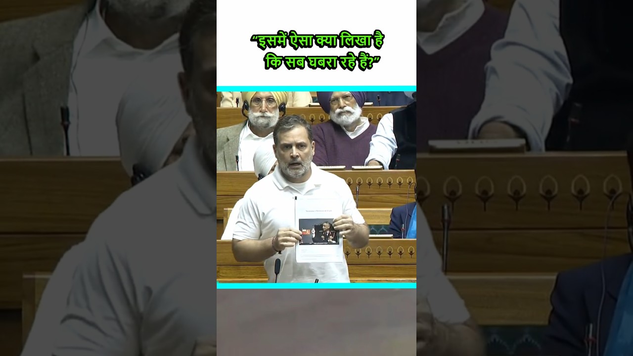 &ldquo;राहुल गांधी को क्यों रोका गया?&rdquo; #rahulgandhi #shorts #parliament #speech #youtubeshorts #trending