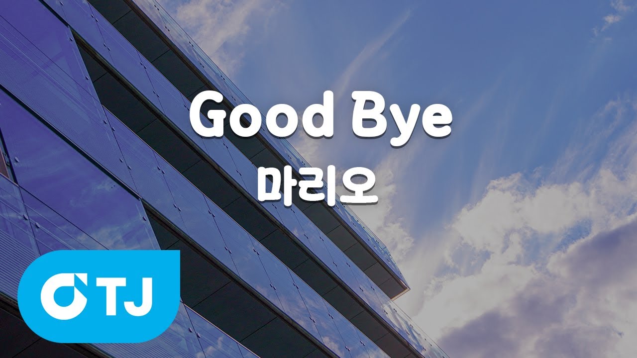 [TJ노래방] Good Bye - 마리오 / TJ Karaoke