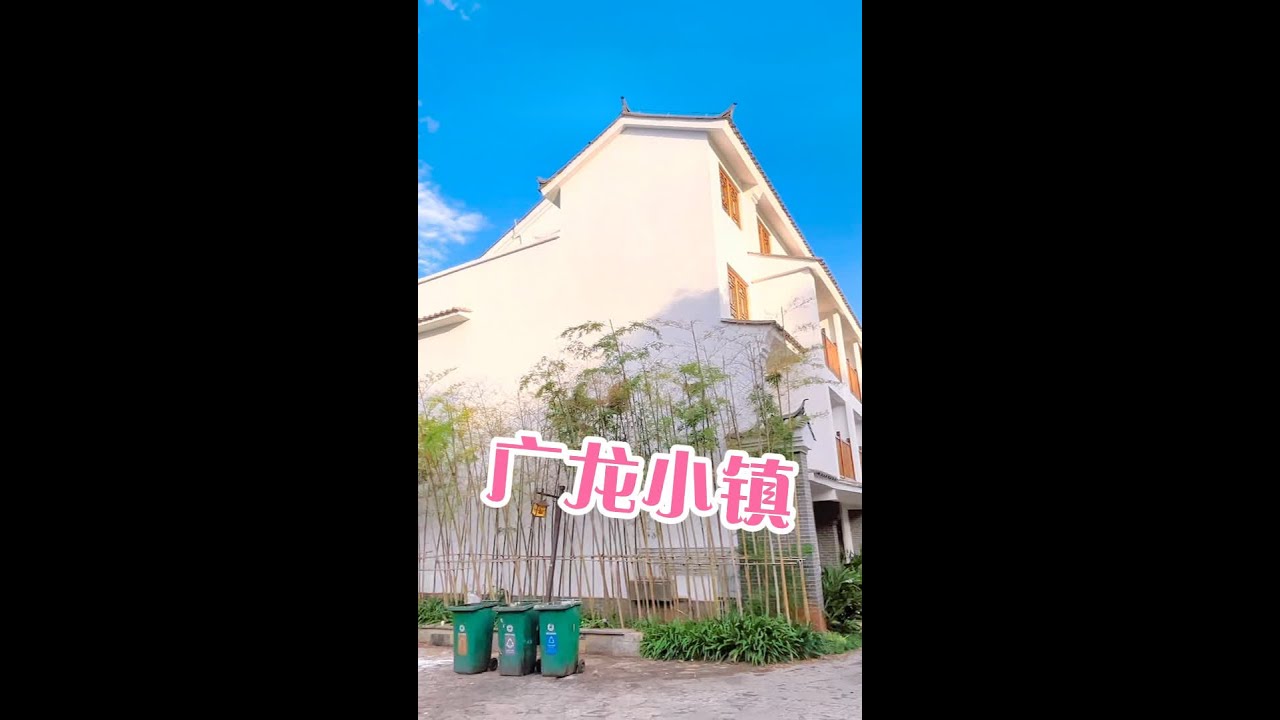 避暑胜地，云南玉溪抚仙湖之广龙小镇，暑期来度假吧，不错的选择#暑期度假胜地