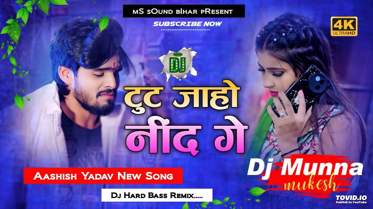 Toot Jahau Nind Ge Dj Song Ashish Yadav | Dj Remix Song 2025 Ashish Yadav | Ashish Yadav Ke Gana