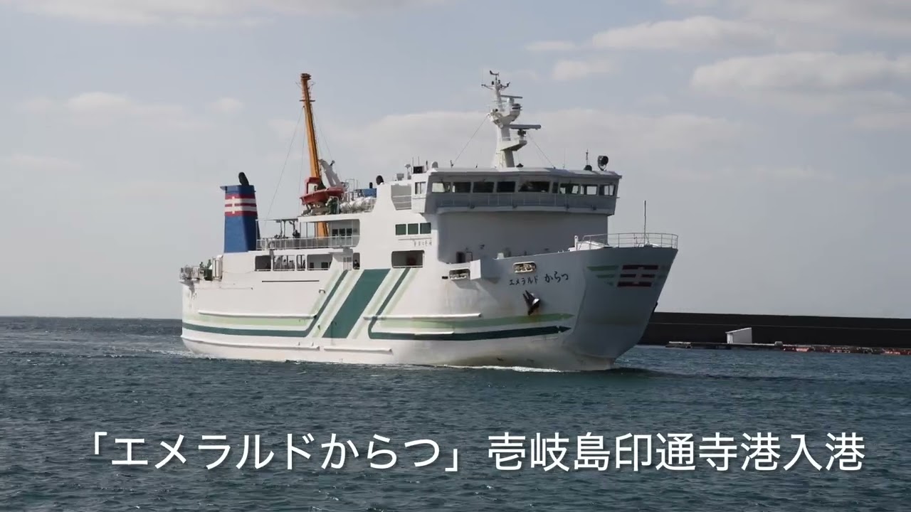 壱岐島　印通寺港「エメラルドからつ」入港。