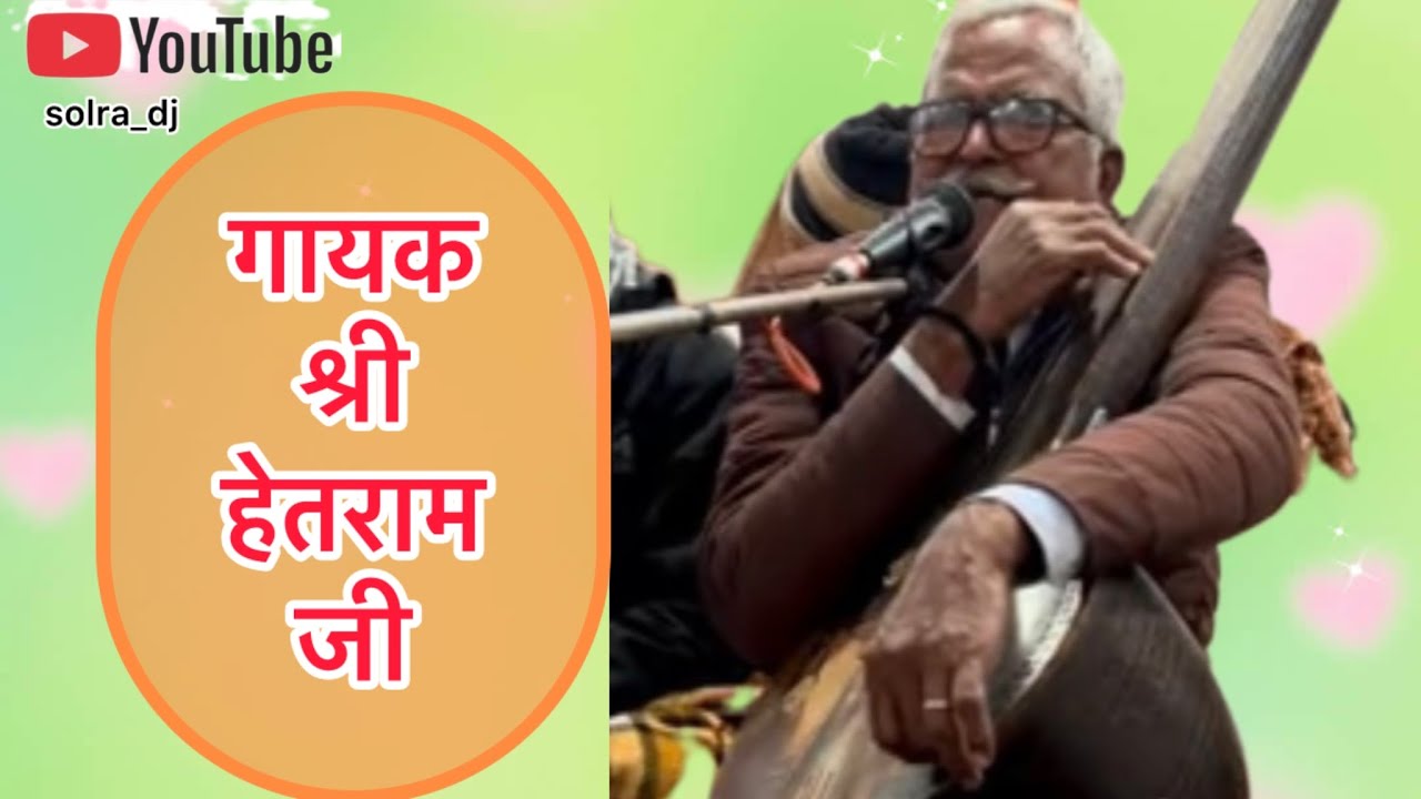 गायक श्री हेतराम जी छाबड़ा #satsang_bhajan #viralnews #bhjankirtan #satsang 