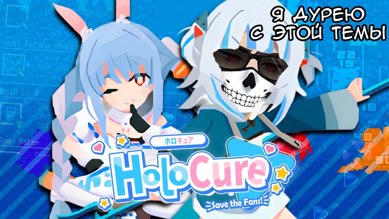 HoloCure - Save the Fans! Я дурею с этой темы (eng sub)