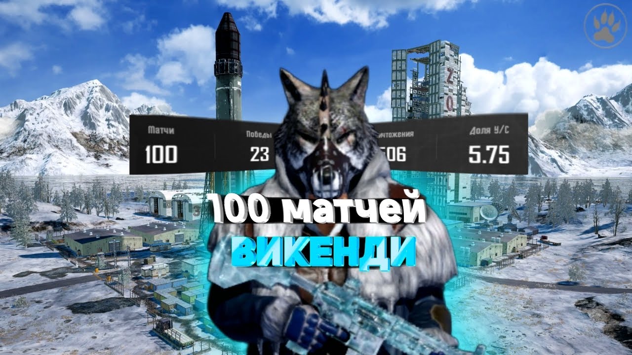 Я СЫГРАЛ 100 МАТЧЕЙ НА КАЖДОЙ КАРТЕ (ВИКЕНДИ) В PUBG MOBILE И ЭТО...
