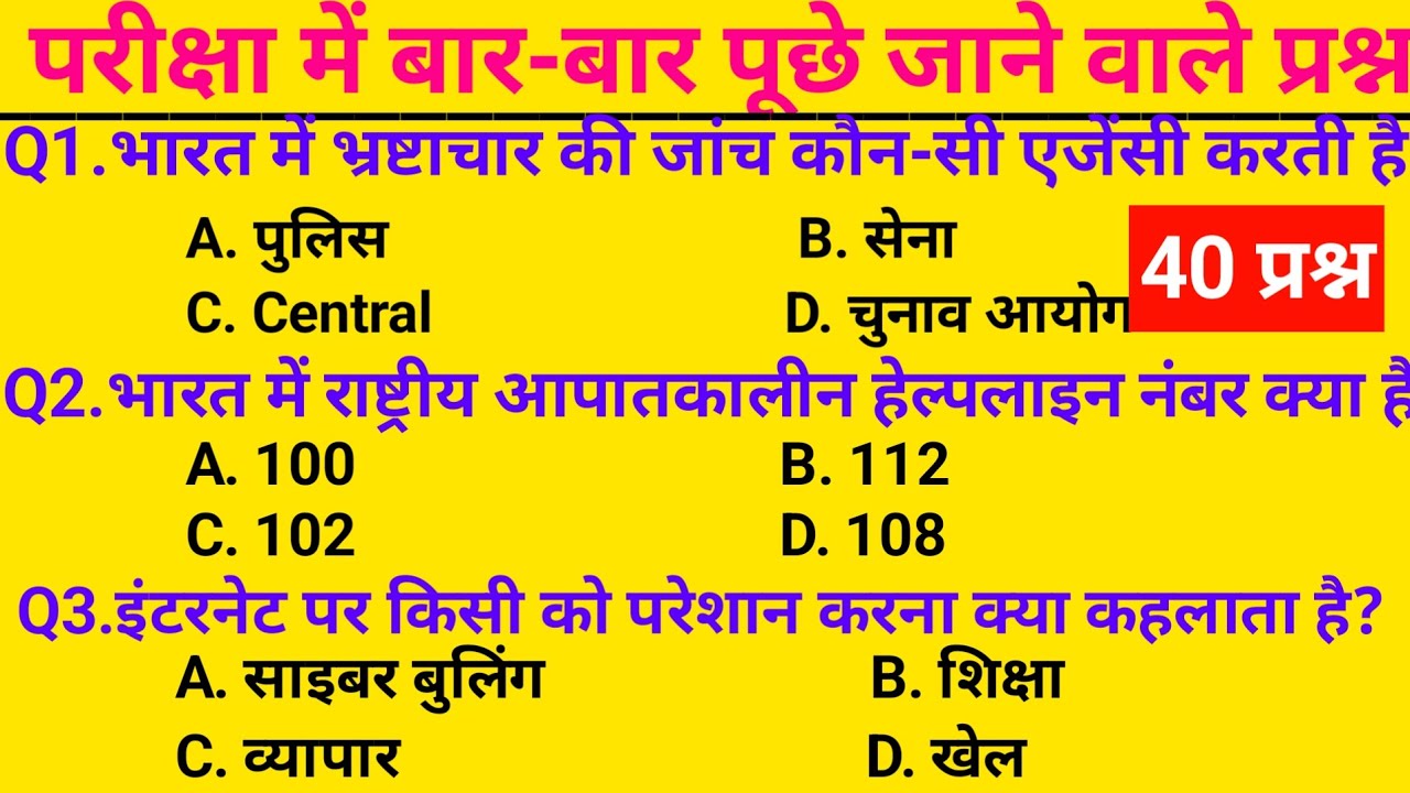 GK Question || Most Important for All Exams || SSC, Railway, Police, Army, Patwari,UPSC, State Exam 
