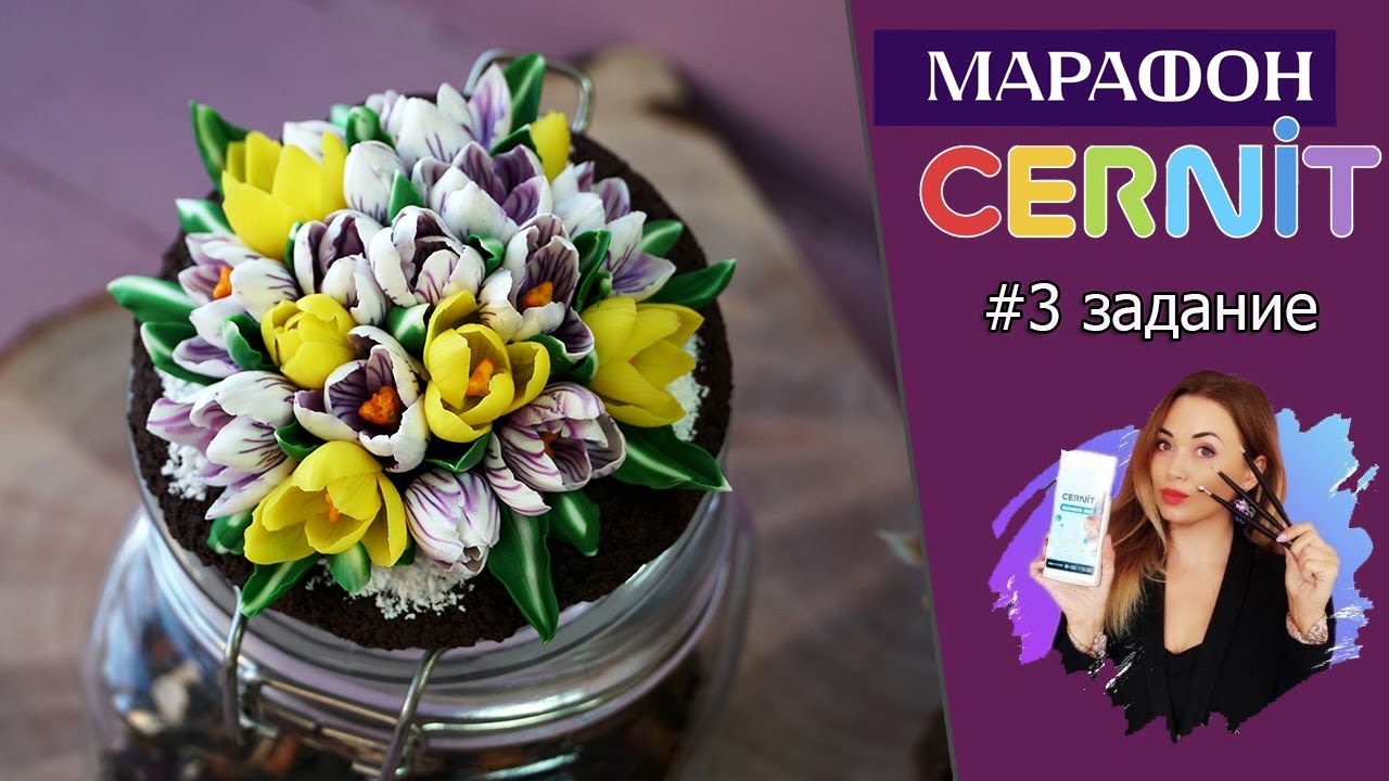 Cernit марафон #4: 