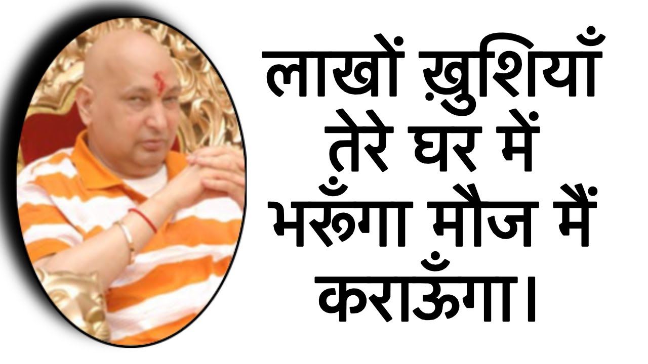 Guruji Satsang || तेरे गुरु की ये भविष्यवाणी है इसे सुन फिर होंगे तेरे कष्ट ख़त्म।🦋#gurujisatsang