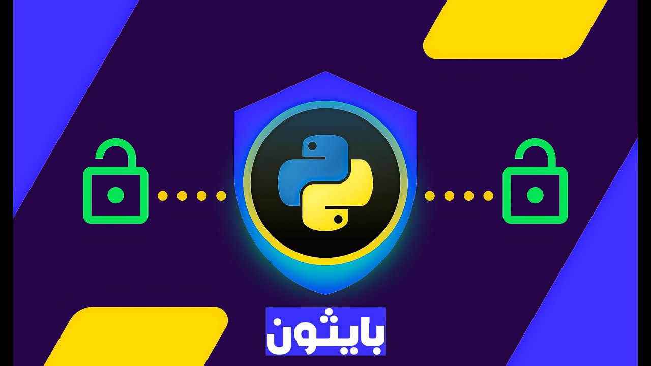 برنامج للتشفير ببايثون - Encryption program in Python 🔒