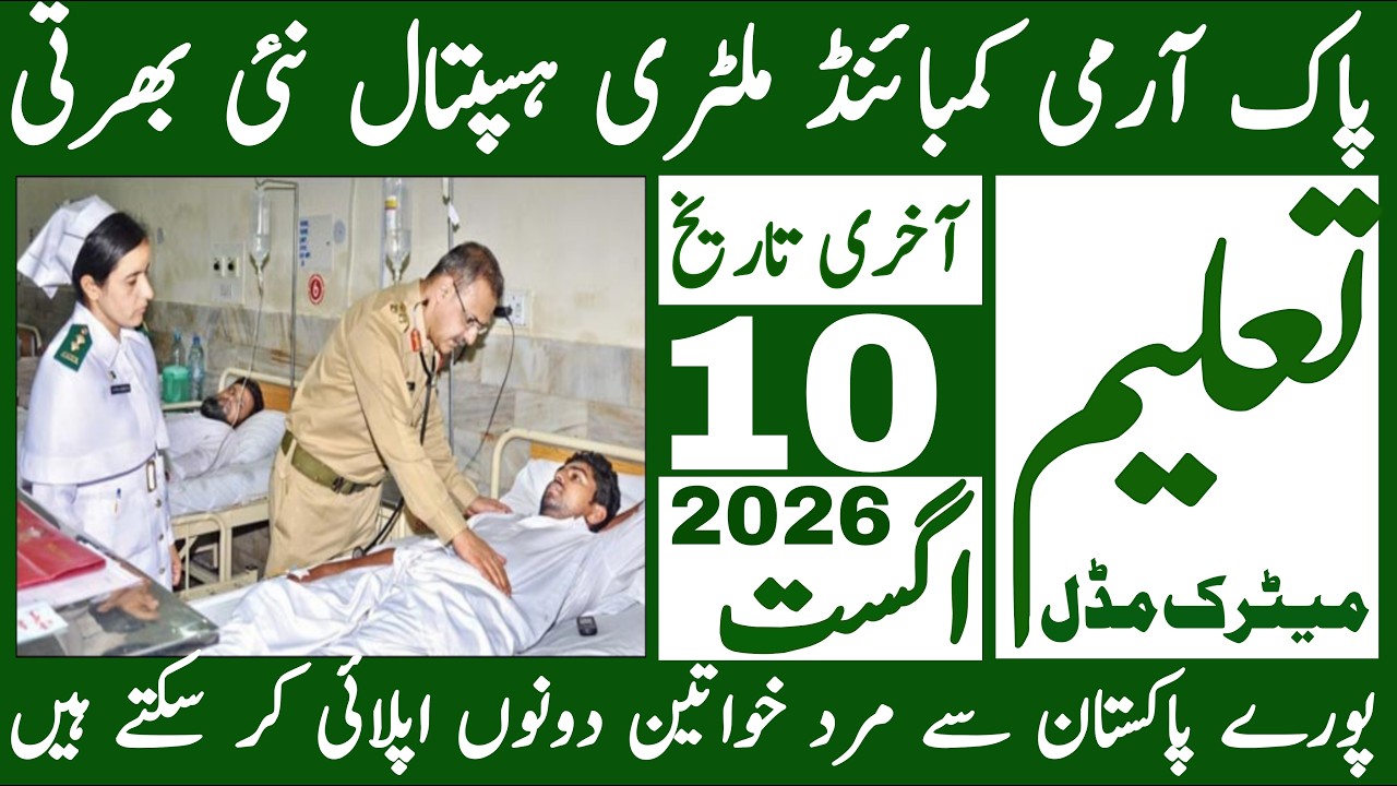 Pakistan Army Combined Military Hospital Civilian Latest Jobs 2026 | Technical Job Info 1.0