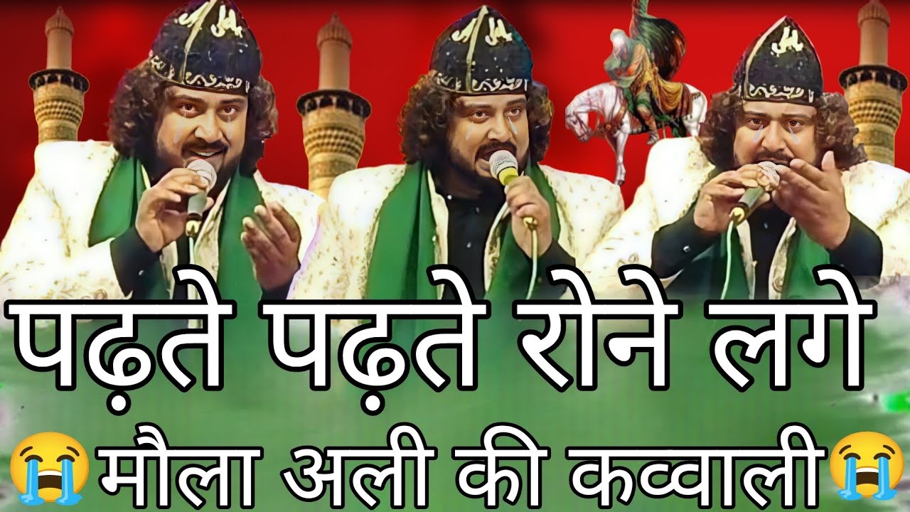 मौला अली की कव्वाली पढ़ते पढ़ते रोने 😭 लगे || maula Ali faizan ajmeri ki awaz main || Faizan Ajmeri 
