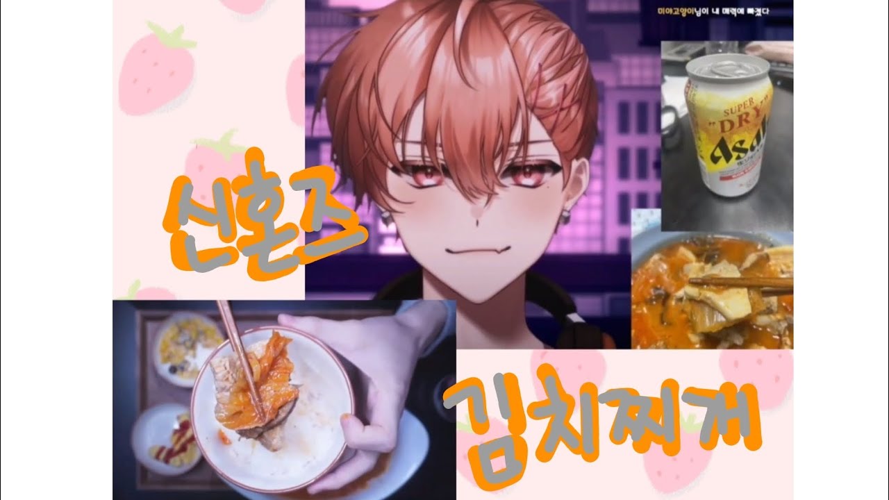 [싸이코드][하루토 늦잠] 신혼즈 김치찌개 먹방