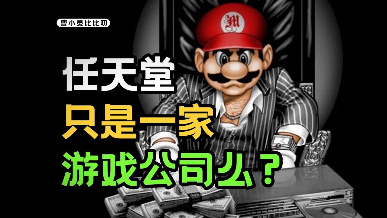 任天堂發跡史：源自其不為人知的過往
