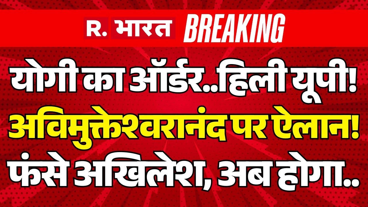 Big Action on Swami Avimukteshwaranand LIVE: CM Yogi ने निकाल दी हेकड़ी! | Magh Mela 2026 | Breaking