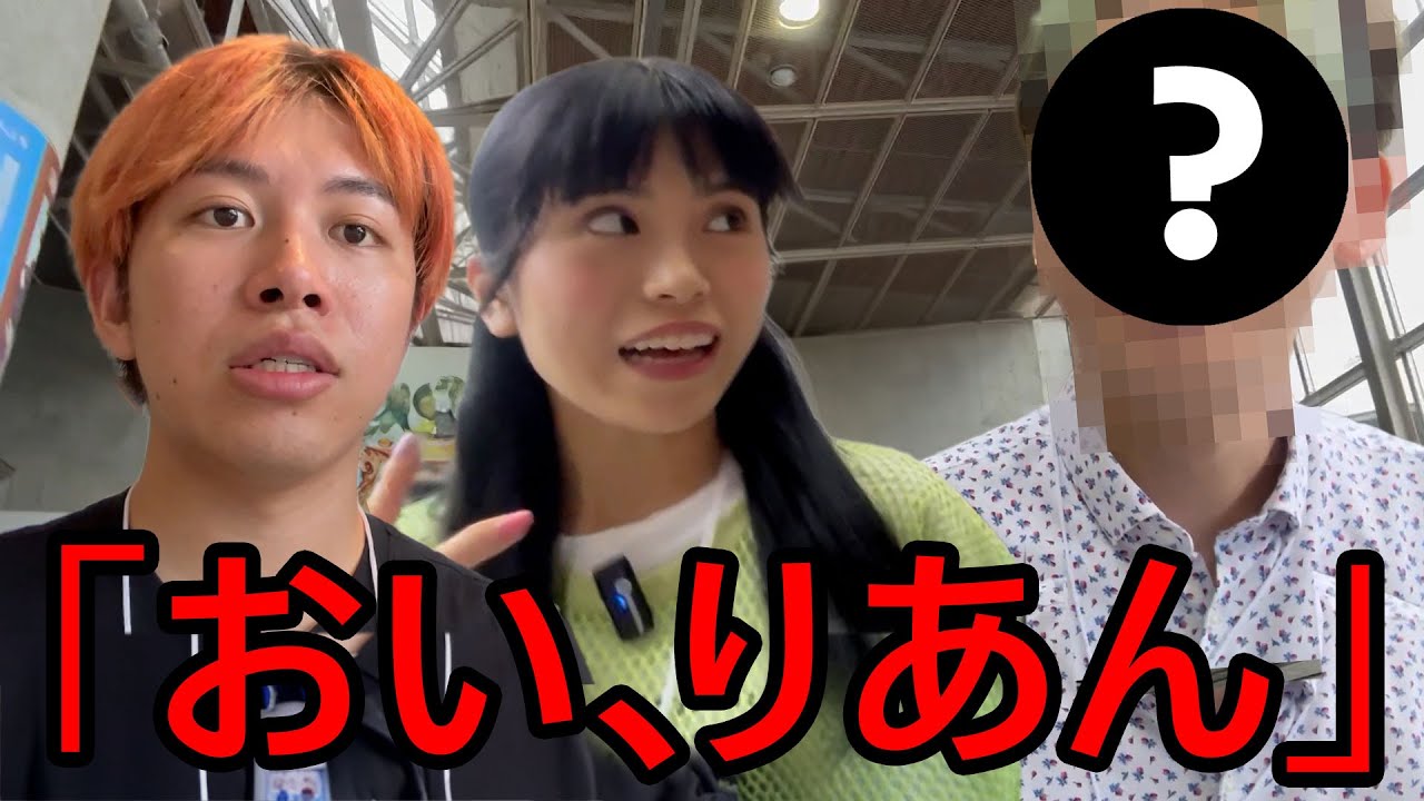 デート中にあの有名実況者が乱入してきた...😡💢