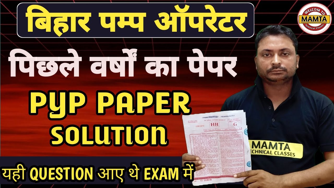 Bihar pump operator previous year question paper / btsc pump operator previous year question paper