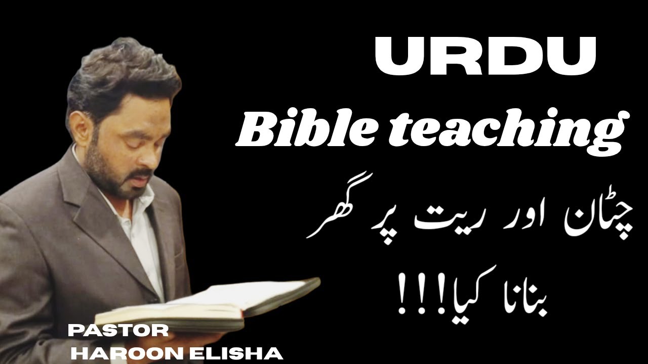 Daily bible reading | bible teaching in Urdu | bible teaching in Hindi