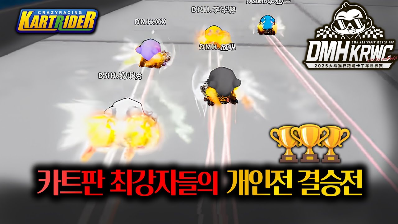 우승상금 4천만원이 걸린 마지막 개인전 결승무대 미친 경기력을 보여주는 국대급 선수들 ㄷㄷ