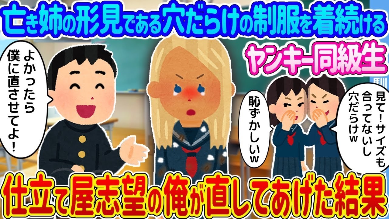 亡き姉の形見「穴だらけの制服」を捨てられないヤンキーを仕立て屋志望の俺が直したら…涙の変身
