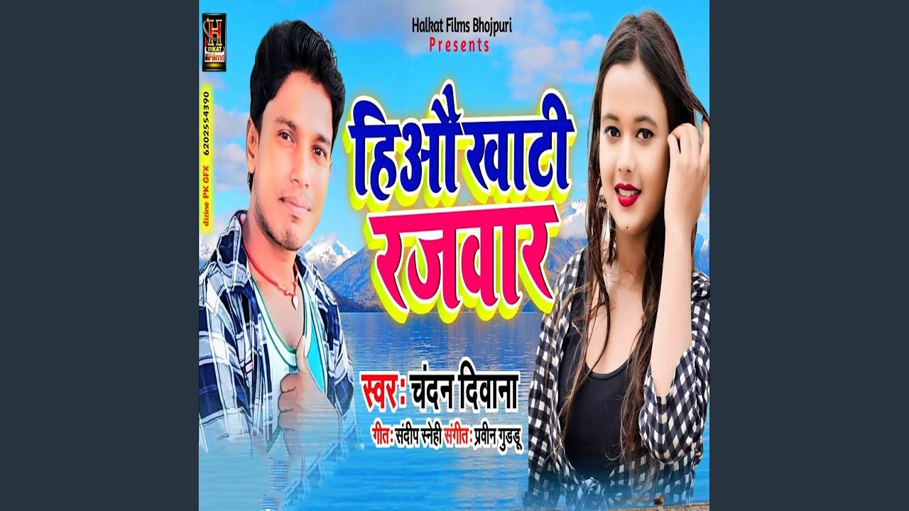 Hiau Khati Rajwar