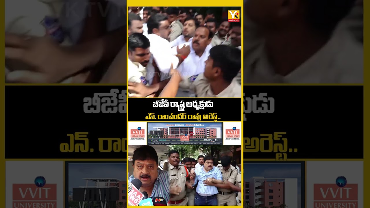 Telangana BJP Chief N Ramchander Rao Arrested While Heading to Nalgonda to Meet Party Leader | YKTV