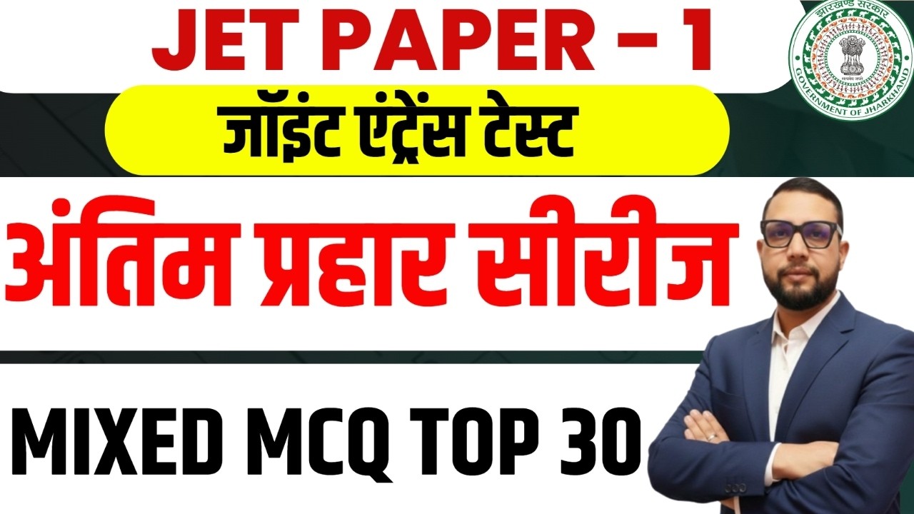 JPSC JET 2026 Paper-1 | MIXED  TOP 30 MCQ   | JET CLASS PAPEER 1 || SB EXAM