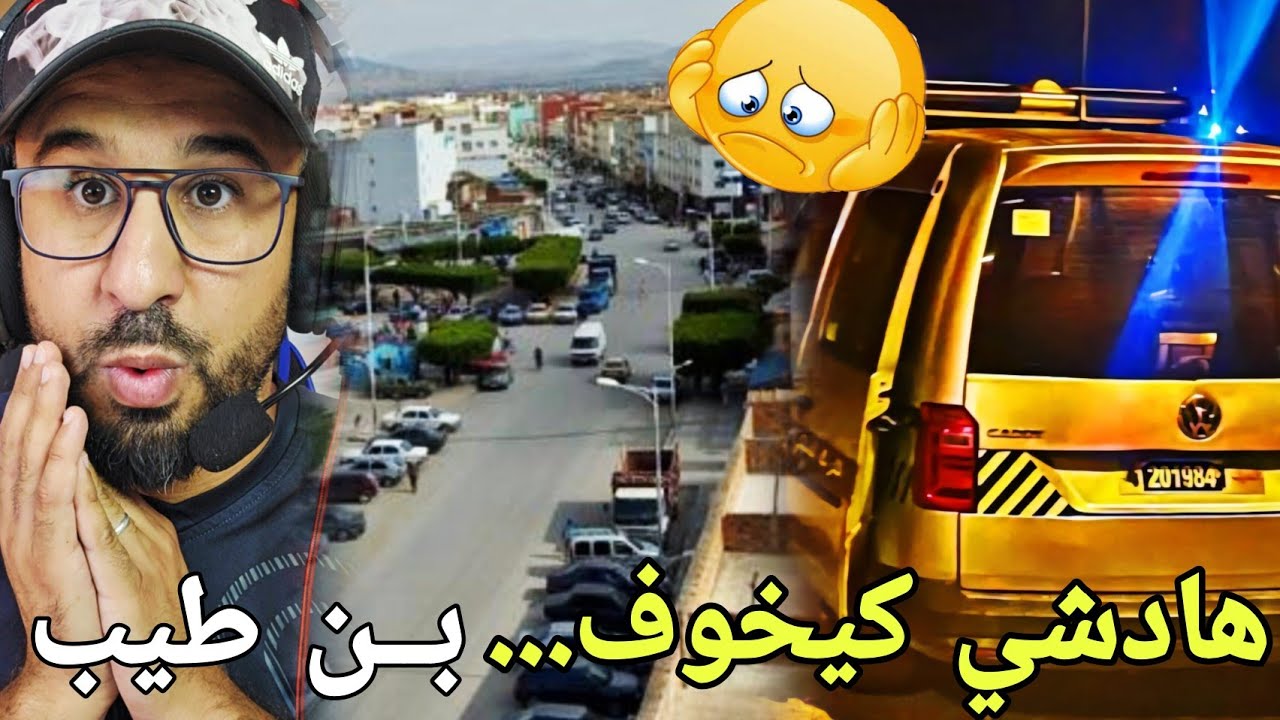 🚨شنو واقع فـ بن طيب هادشي لي كيخوف الجالية ديالنا على الممتلكات ديالهم 🔥🔞