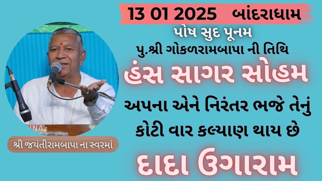 Bhajan Satsang || Sharad Purnima || Bandrdham || 13/01/2024 ||  Divas ni Sabha || Jayantirambapa